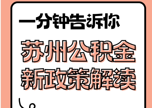 广州封存了公积金怎么取出（封存了公积金怎么取出来）